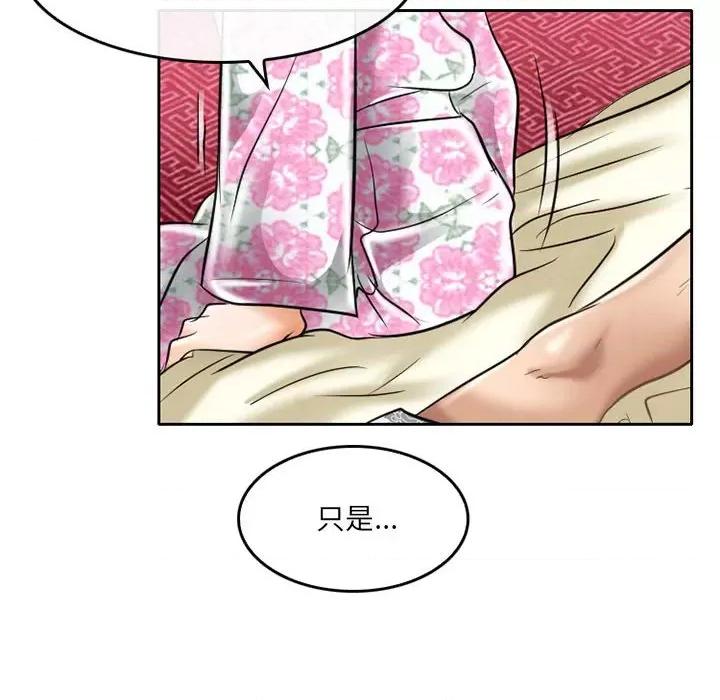 暗黑之恋 暗黑之恋第 60 话 第67页
