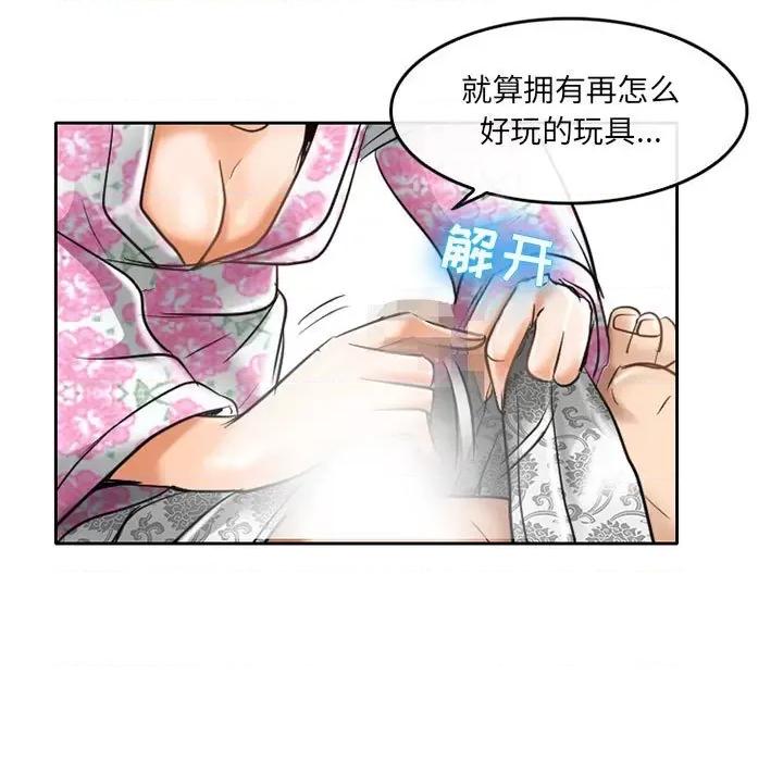 暗黑之恋 暗黑之恋第 60 话 第68页