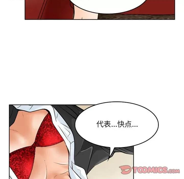 暗黑之恋 暗黑之恋第 61 话 第38页