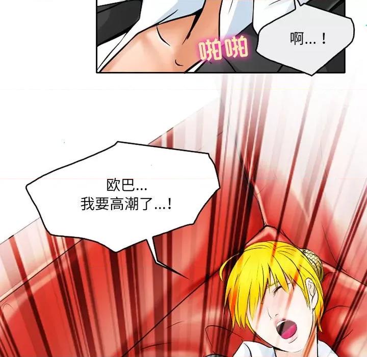 暗黑之恋 暗黑之恋第 61 话 第69页