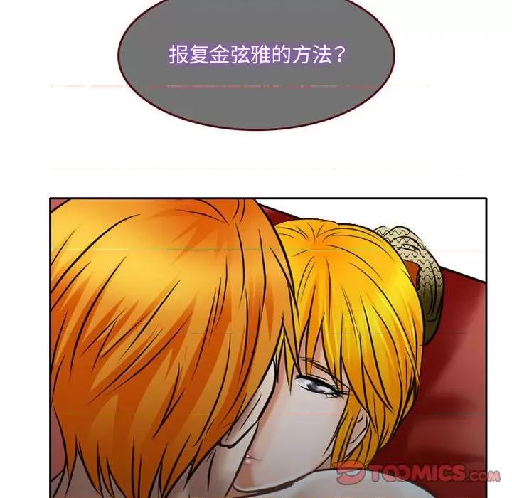 暗黑之恋 暗黑之恋第 61 话 第82页