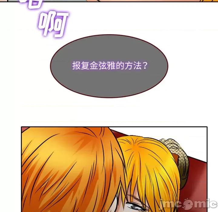 暗黑之恋 暗黑之恋第 62 话 第5页