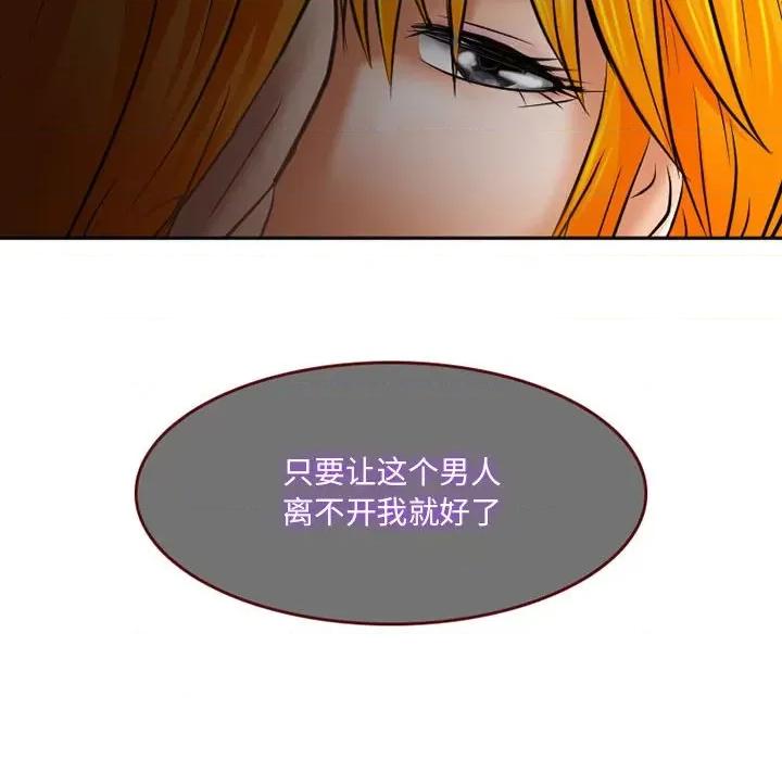 暗黑之恋 暗黑之恋第 62 话 第8页