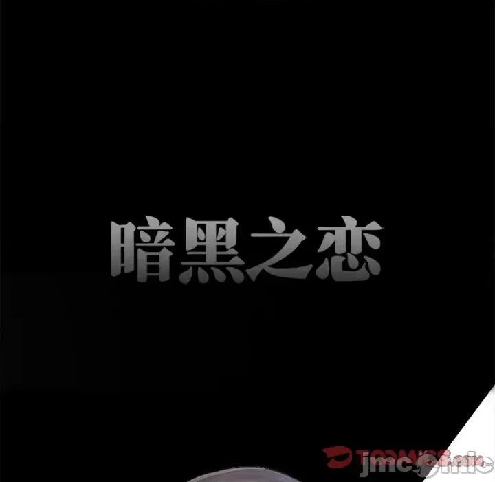 暗黑之恋 暗黑之恋第 62 话 第30页