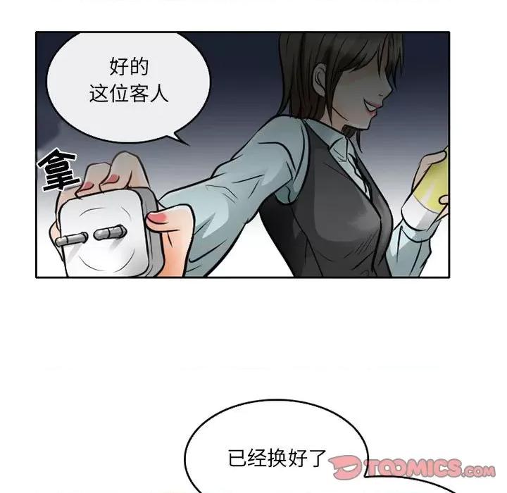 暗黑之恋 暗黑之恋第 62 话 第62页