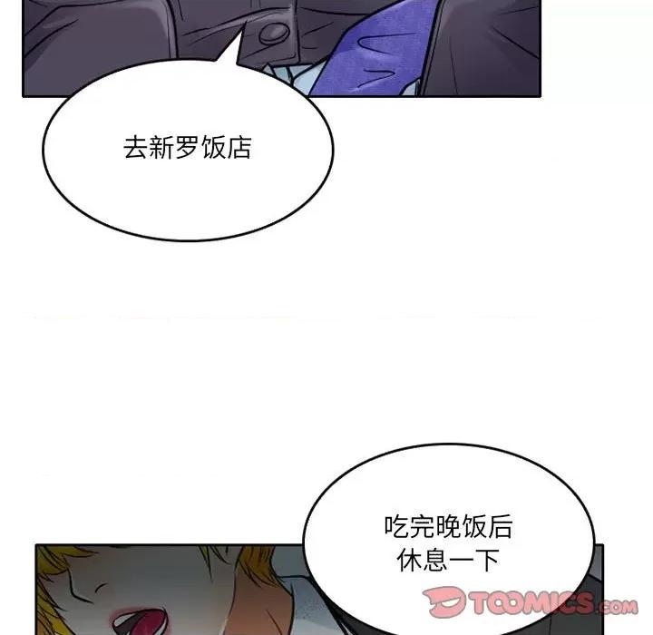 暗黑之恋 暗黑之恋第 62 话 第78页