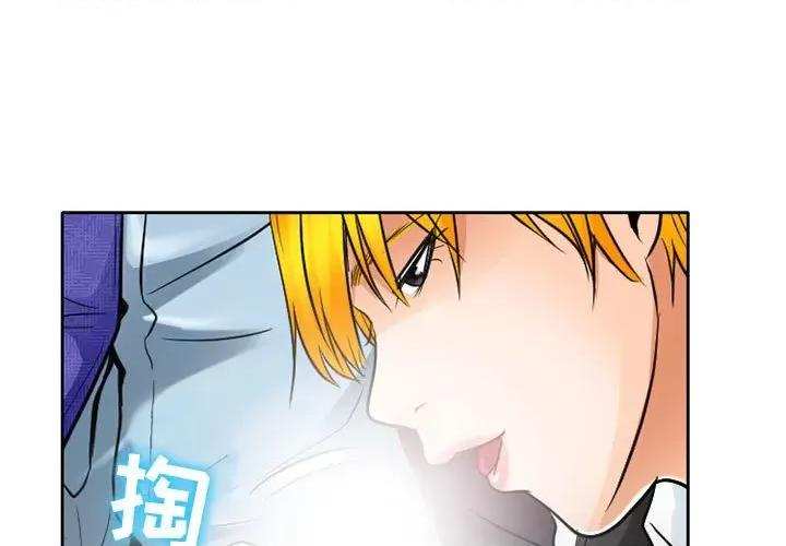 暗黑之恋 暗黑之恋第 63 话 第3页