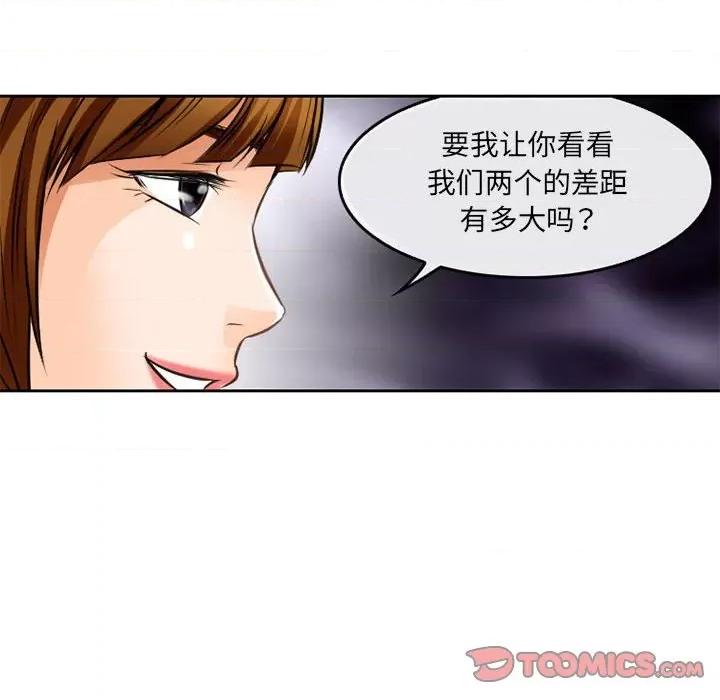 暗黑之恋 暗黑之恋第 63 话 第42页
