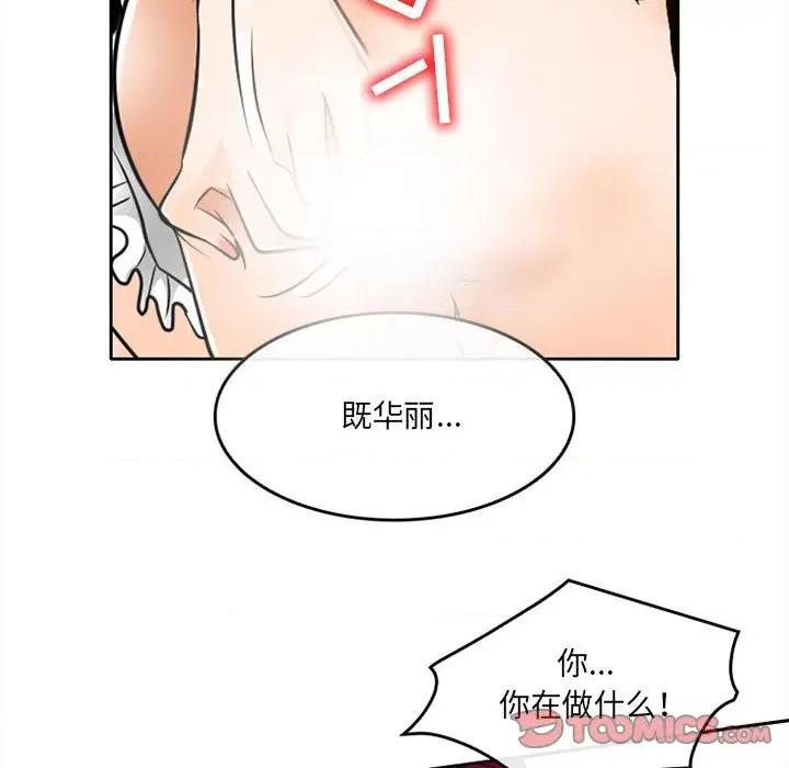暗黑之恋 暗黑之恋第 63 话 第58页