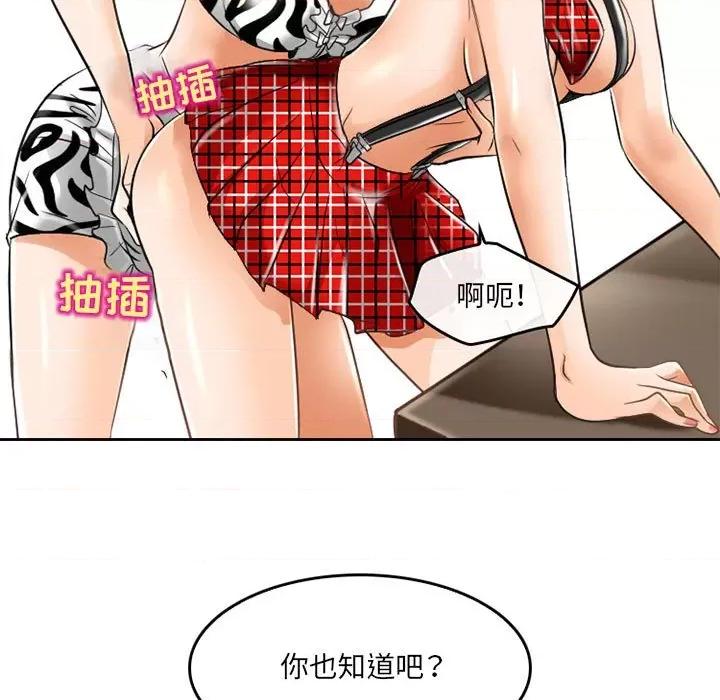 暗黑之恋 暗黑之恋第 63 话 第64页