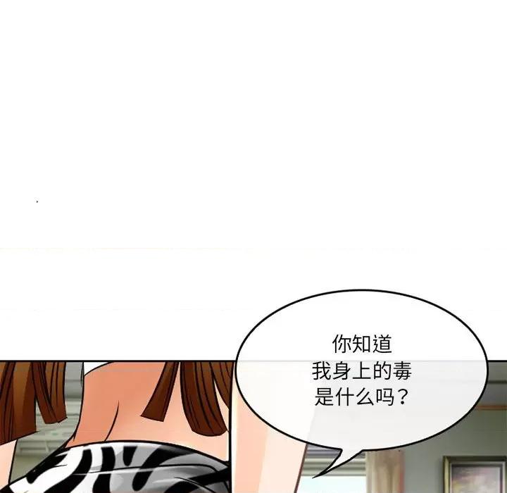 暗黑之恋 暗黑之恋第 63 话 第68页
