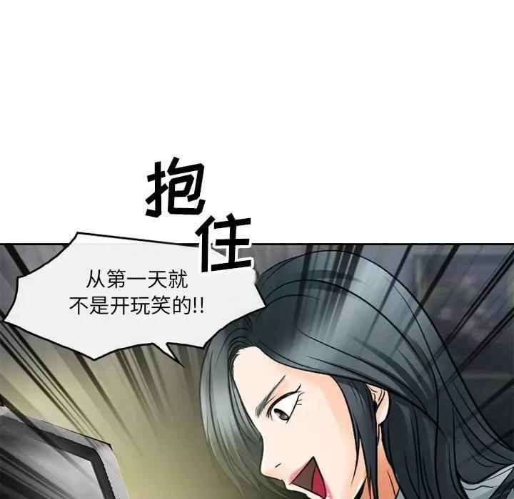 暗黑之恋 暗黑之恋第 63 话 第76页