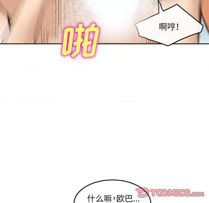 暗黑之恋 暗黑之恋第 64 话 第42页