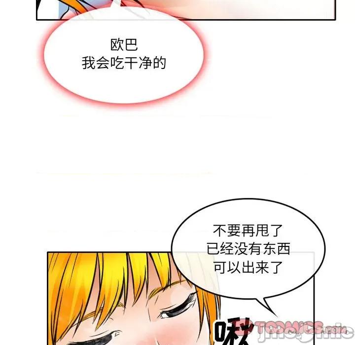 暗黑之恋 暗黑之恋第 64 话 第50页