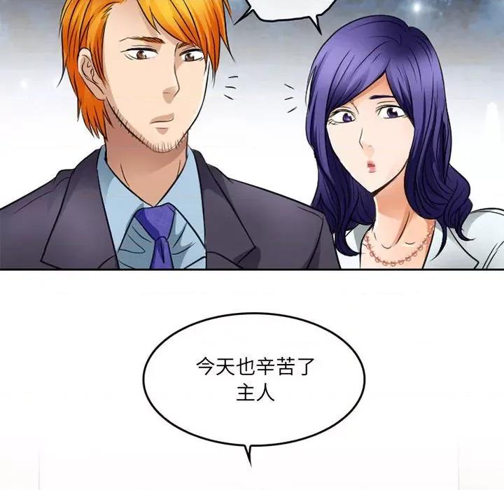 暗黑之恋 暗黑之恋第 64 话 第73页