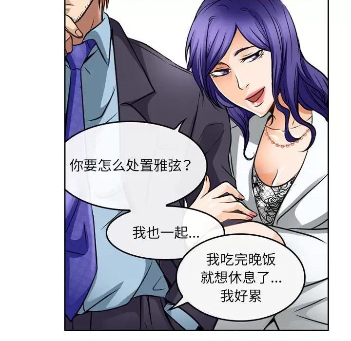 暗黑之恋 暗黑之恋第 64 话 第77页