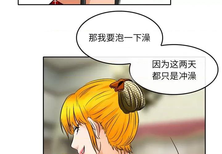 暗黑之恋 暗黑之恋第 65 话 第3页