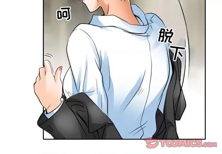 暗黑之恋 暗黑之恋第 65 话 第4页