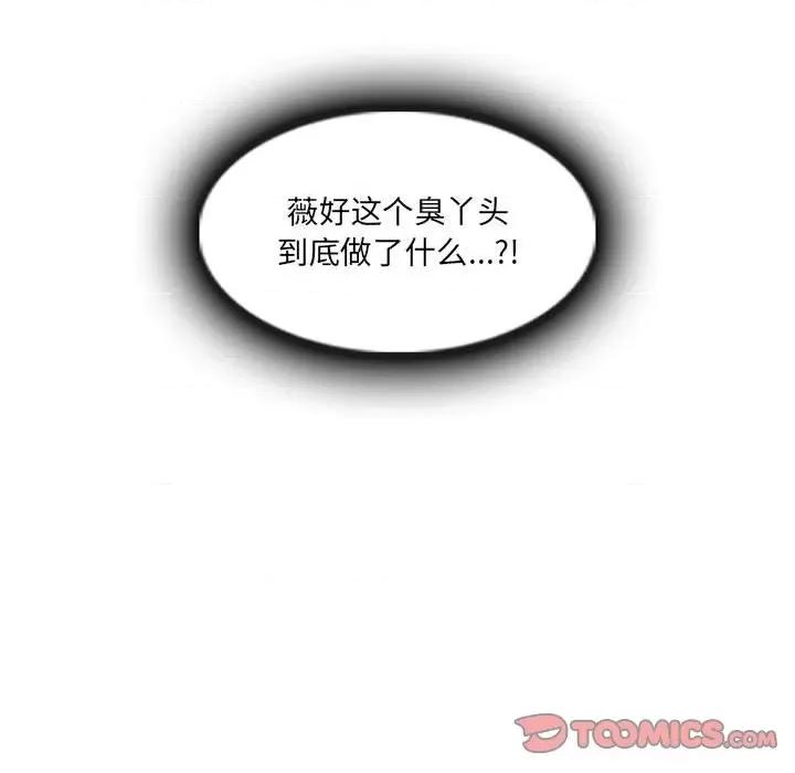 暗黑之恋 暗黑之恋第 65 话 第6页