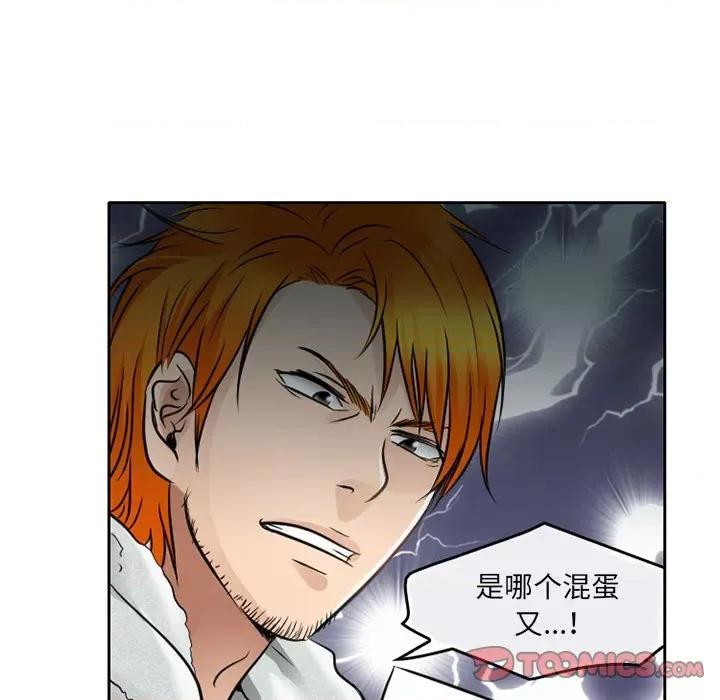 暗黑之恋 暗黑之恋第 65 话 第22页