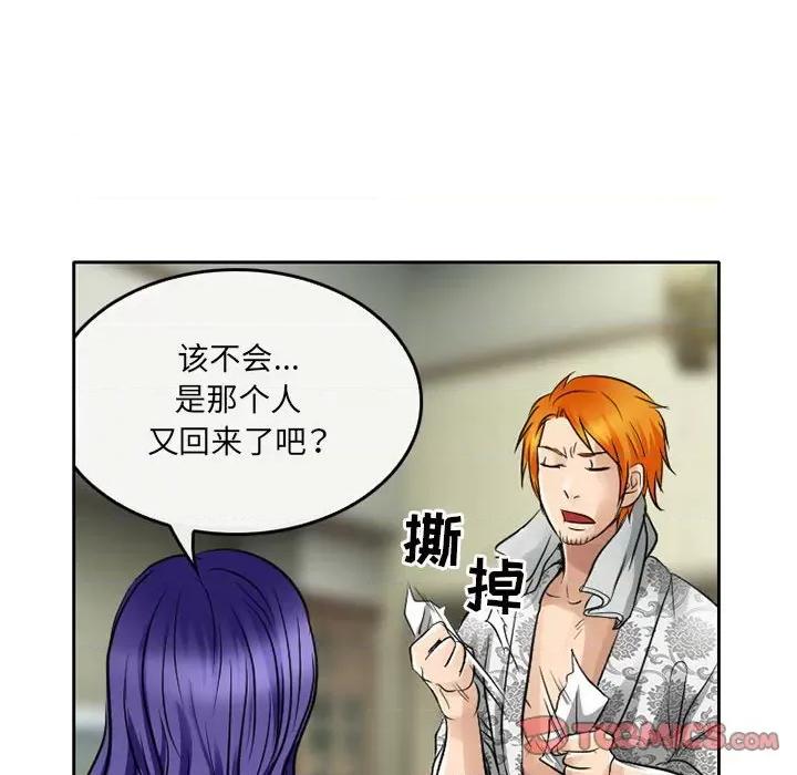暗黑之恋 暗黑之恋第 65 话 第24页