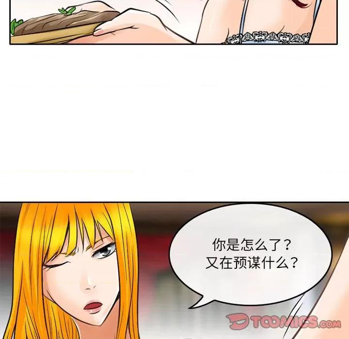 暗黑之恋 暗黑之恋第 65 话 第34页