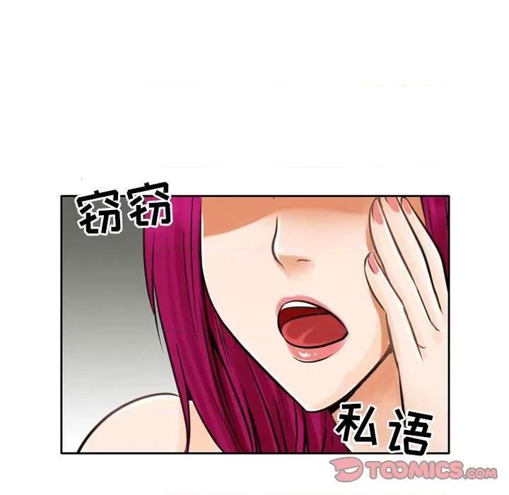 暗黑之恋 暗黑之恋第 65 话 第42页