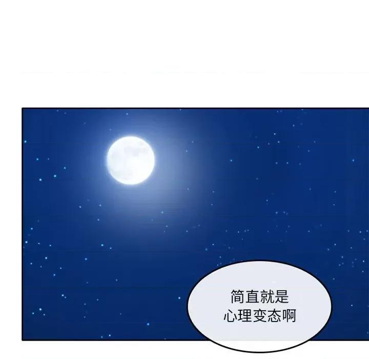 暗黑之恋 暗黑之恋第 65 话 第47页