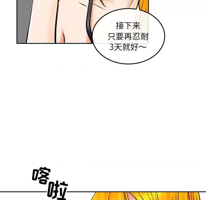 暗黑之恋 暗黑之恋第 65 话 第51页
