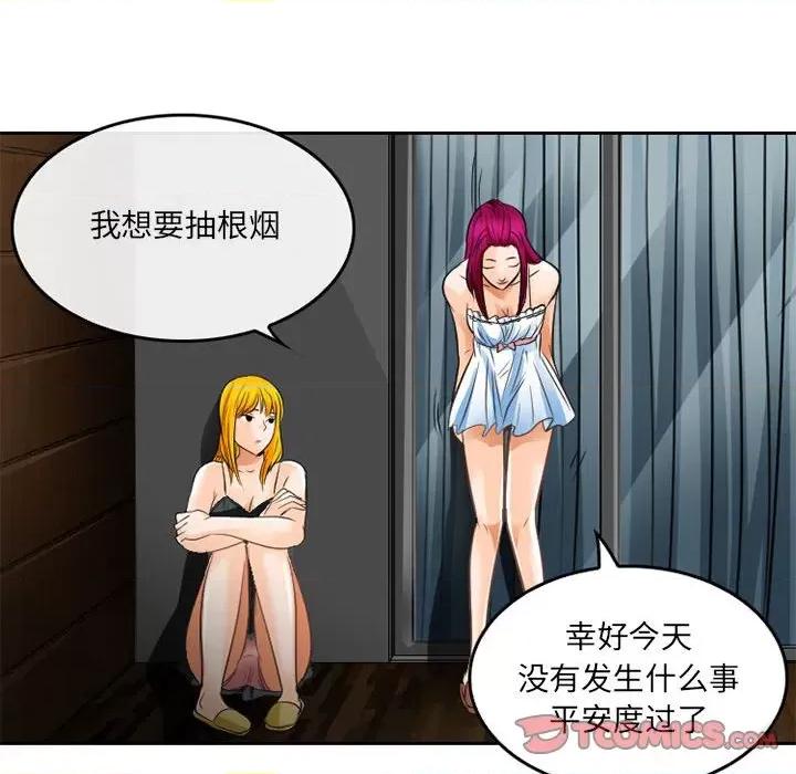 暗黑之恋 暗黑之恋第 65 话 第56页