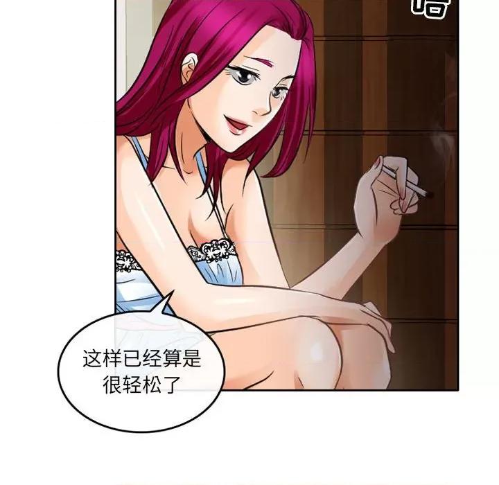 暗黑之恋 暗黑之恋第 65 话 第59页