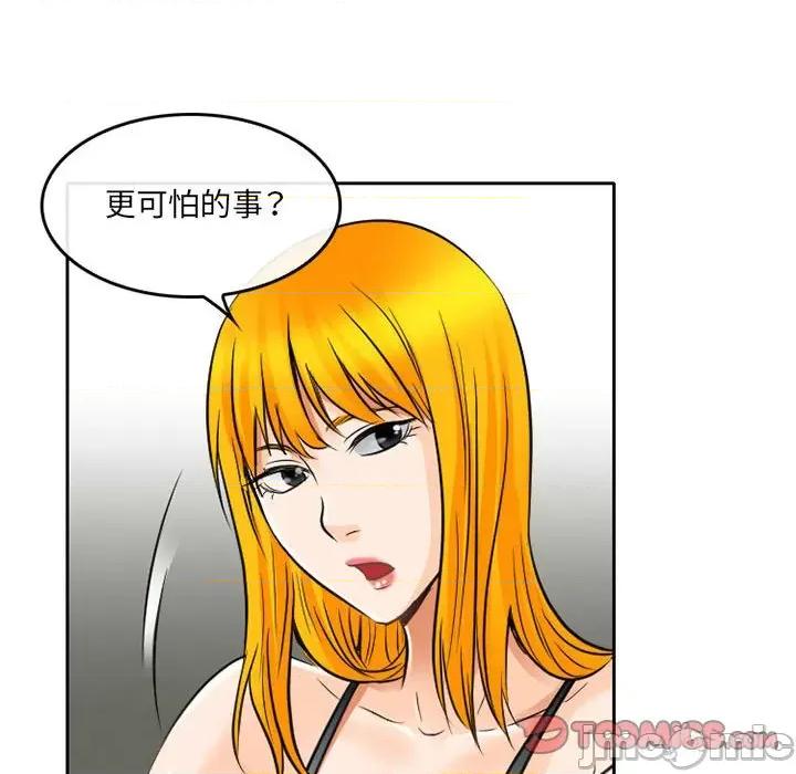 暗黑之恋 暗黑之恋第 65 话 第60页