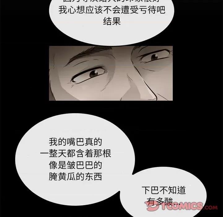 暗黑之恋 暗黑之恋第 65 话 第66页
