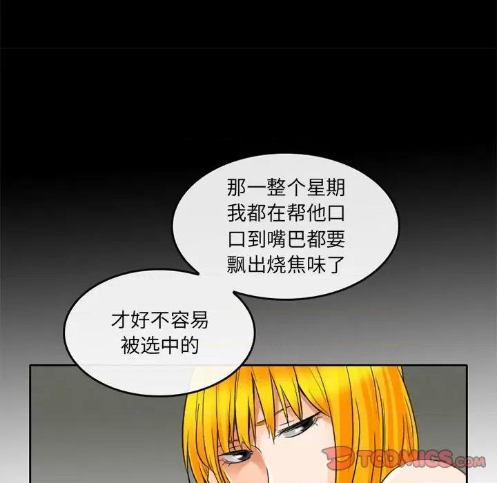 暗黑之恋 暗黑之恋第 65 话 第68页