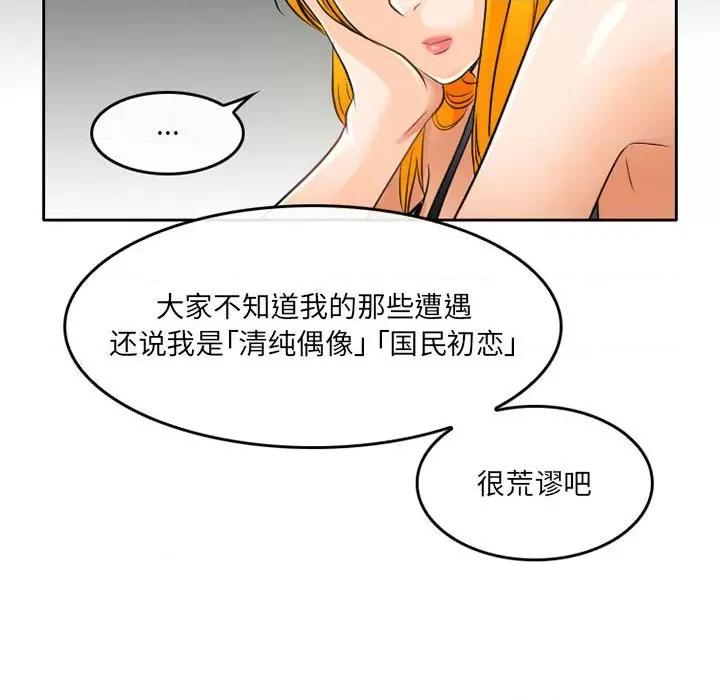 暗黑之恋 暗黑之恋第 65 话 第69页