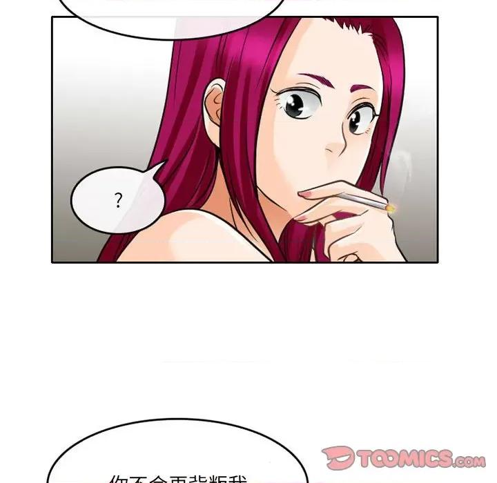 暗黑之恋 暗黑之恋第 65 话 第74页