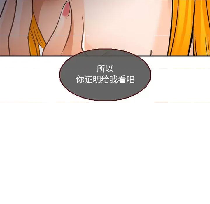 暗黑之恋 暗黑之恋第 65 话 第77页