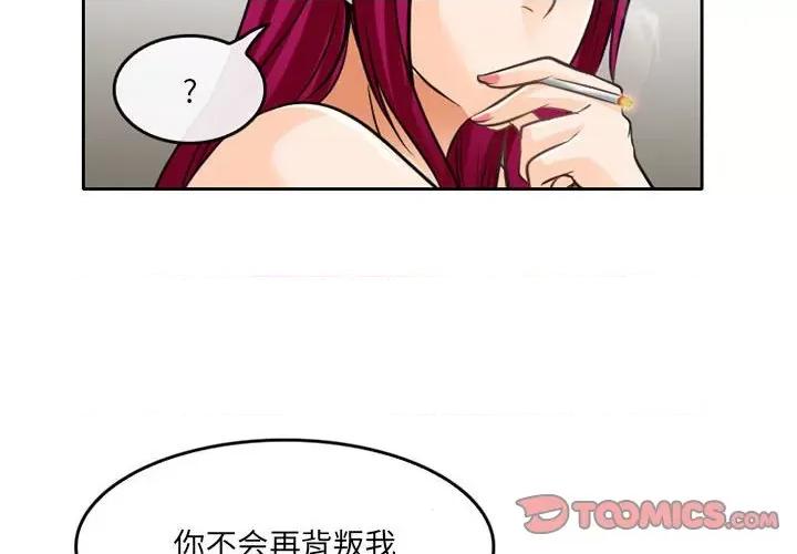 暗黑之恋 暗黑之恋第 66 话 第2页