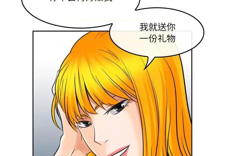暗黑之恋 暗黑之恋第 66 话 第3页