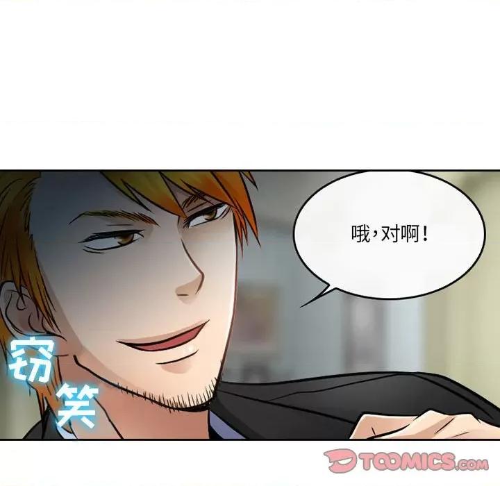 暗黑之恋 暗黑之恋第 66 话 第18页