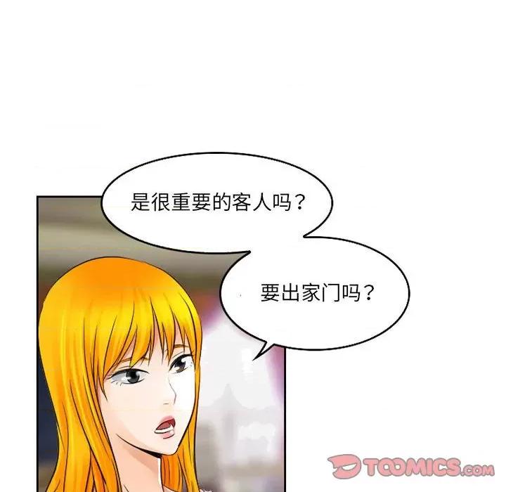 暗黑之恋 暗黑之恋第 66 话 第26页