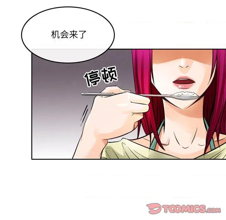 暗黑之恋 暗黑之恋第 66 话 第42页