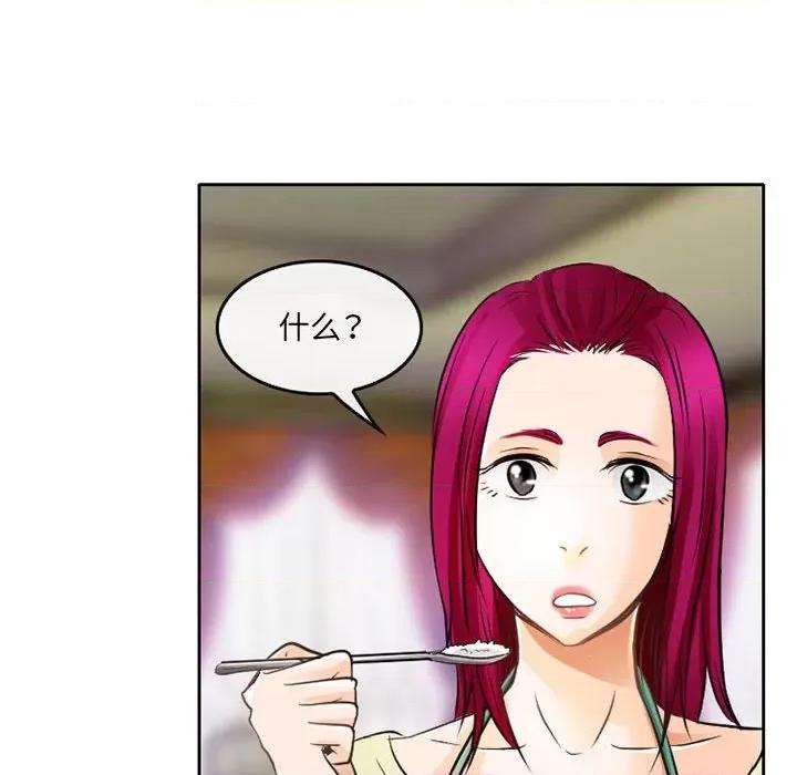 暗黑之恋 暗黑之恋第 66 话 第43页
