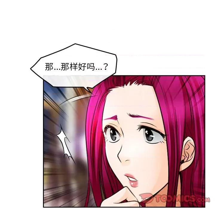 暗黑之恋 暗黑之恋第 66 话 第48页
