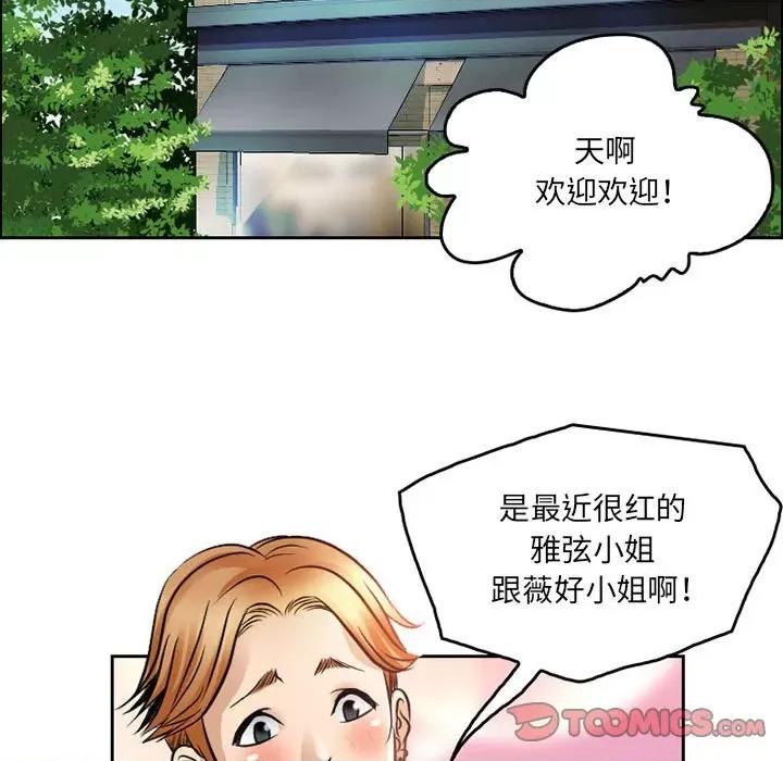 暗黑之恋 暗黑之恋第 66 话 第54页