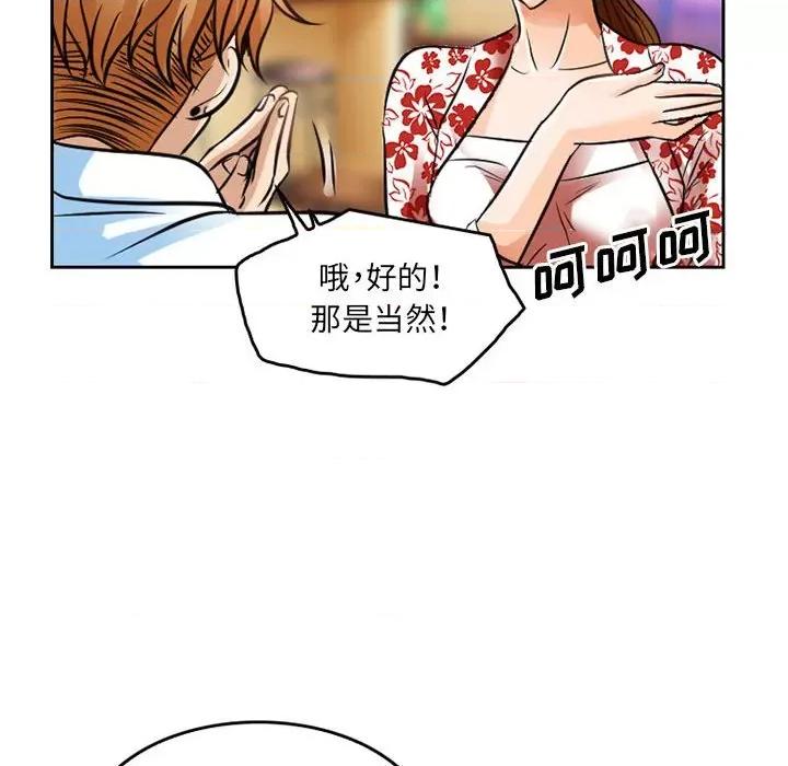 暗黑之恋 暗黑之恋第 66 话 第57页