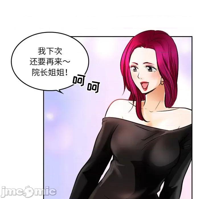 暗黑之恋 暗黑之恋第 66 话 第65页