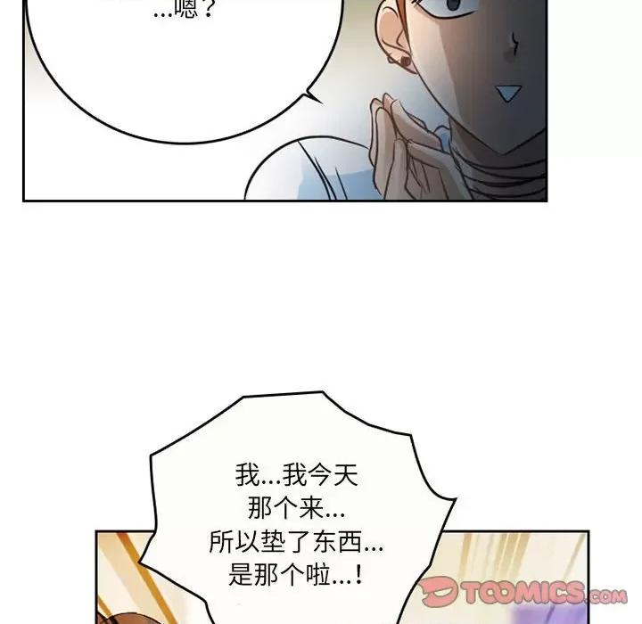 暗黑之恋 暗黑之恋第 66 话 第72页