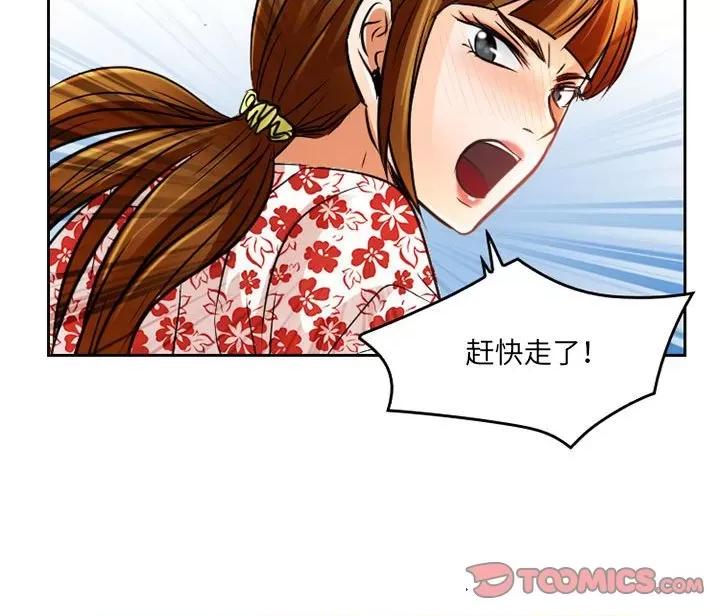 暗黑之恋 暗黑之恋第 66 话 第76页