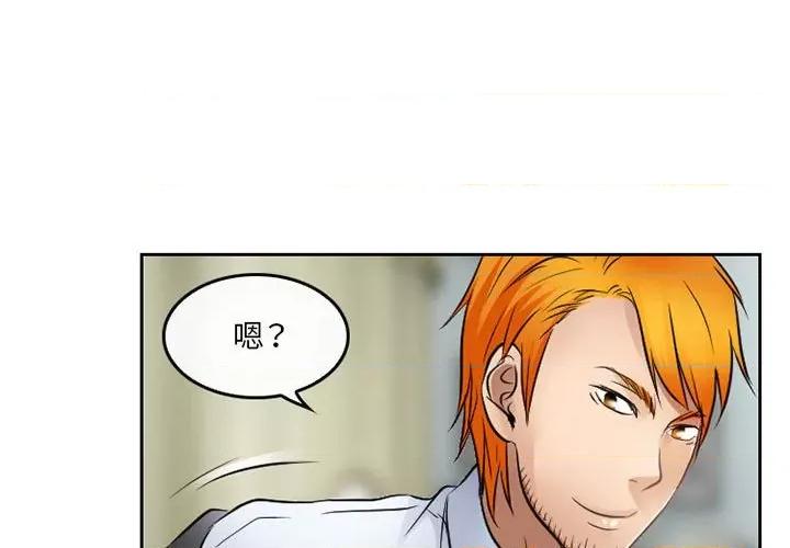 暗黑之恋 暗黑之恋第 67 话 第3页